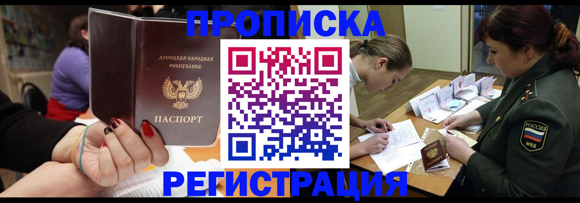 прописка ребенка в Меленках