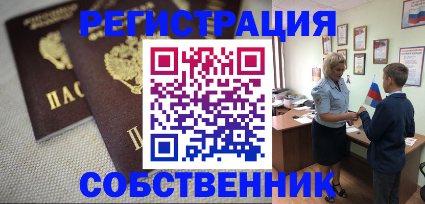 временная регистрация в Меленках